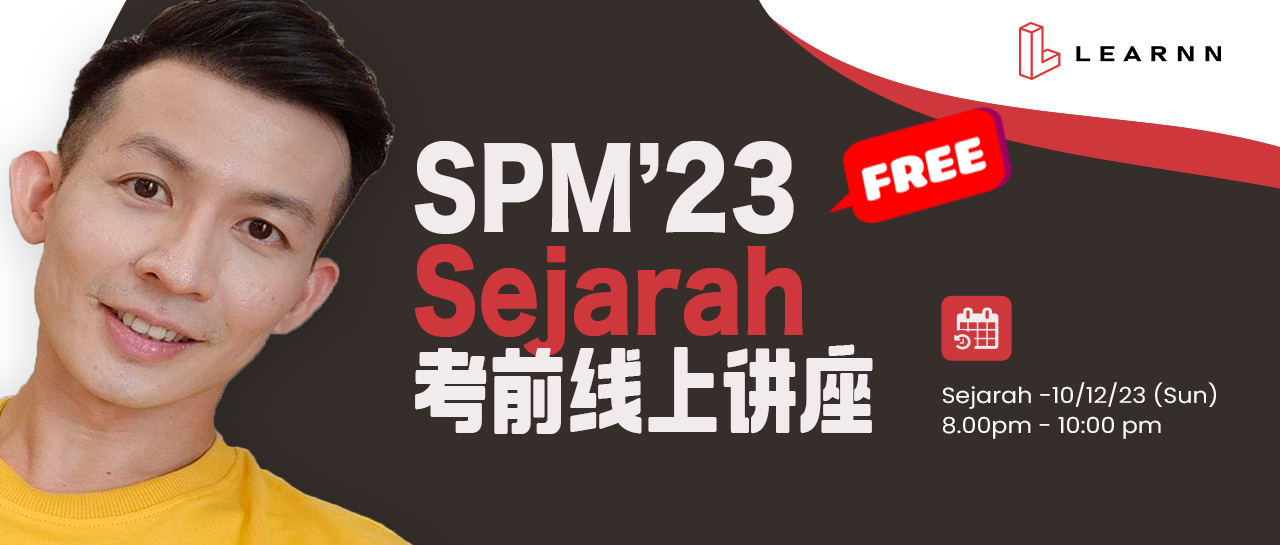 🔥【免费线上讲座】2023 SPM Sejarah历史冲刺班 Seminar 拼A1🔥