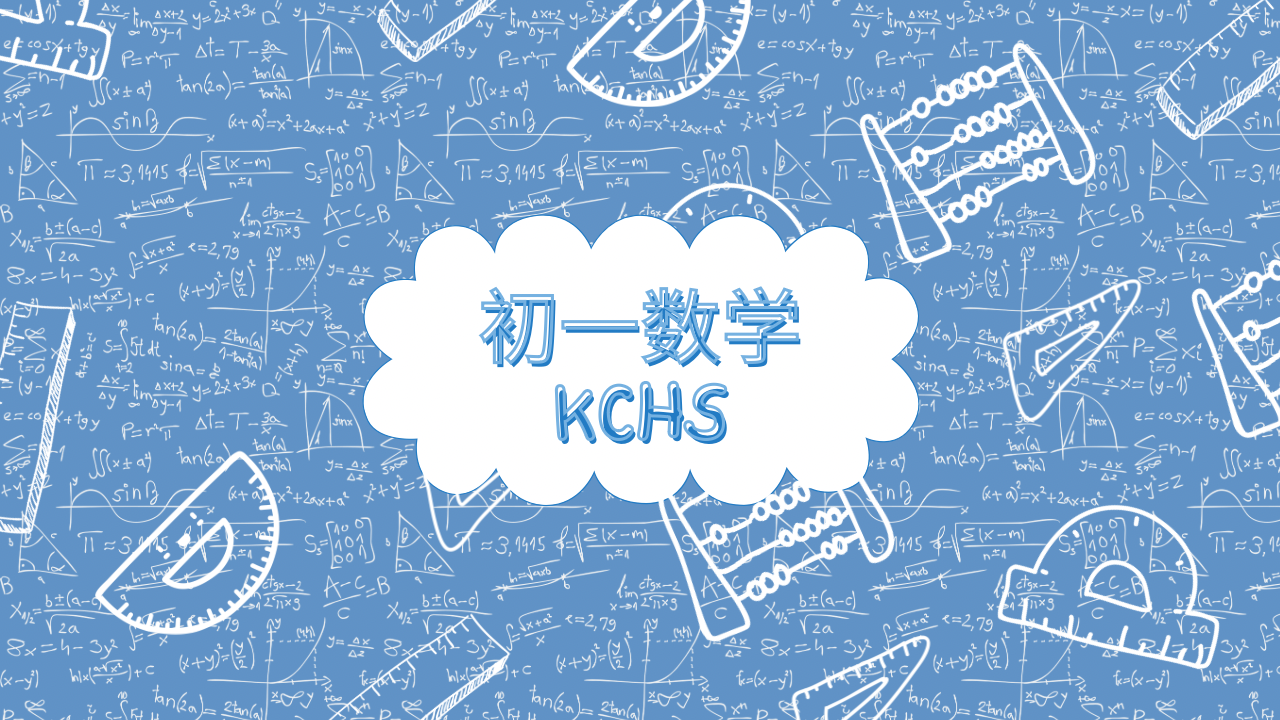 2023 数学初一 Mathematics (KCHS)