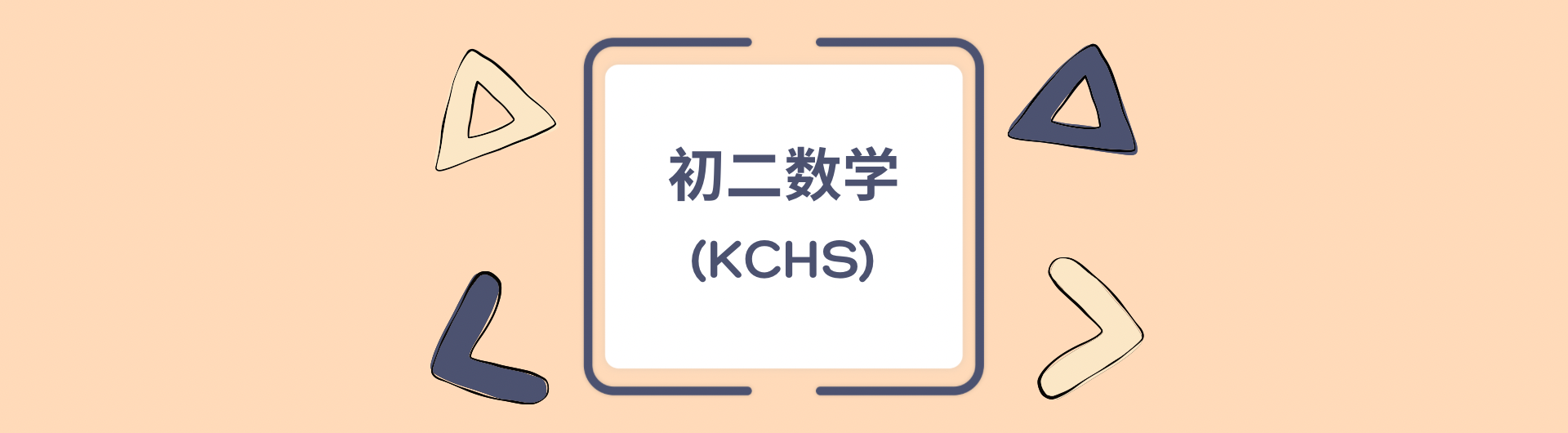 2023 数学初二 Mathematics (KCHS)