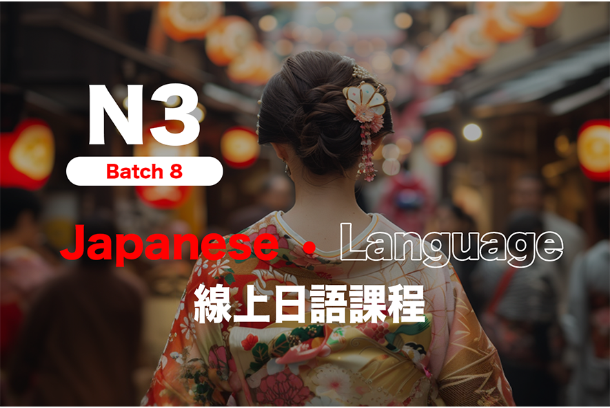 3-Month N3 Japanese Course 三个月N3日文课程 (月费)