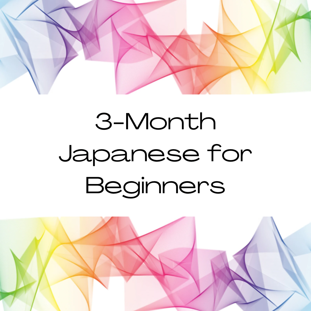 3-Month Japanese Course for Beginners 三个月日文基础课程 （月费）