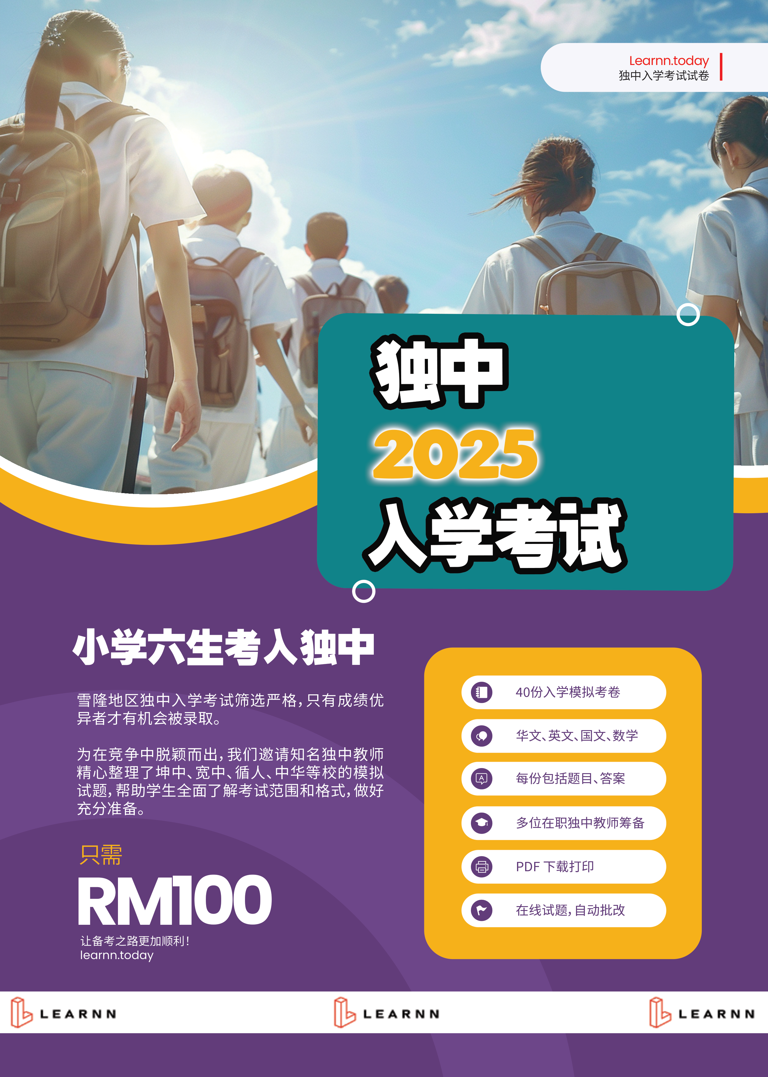 独中入学3.png