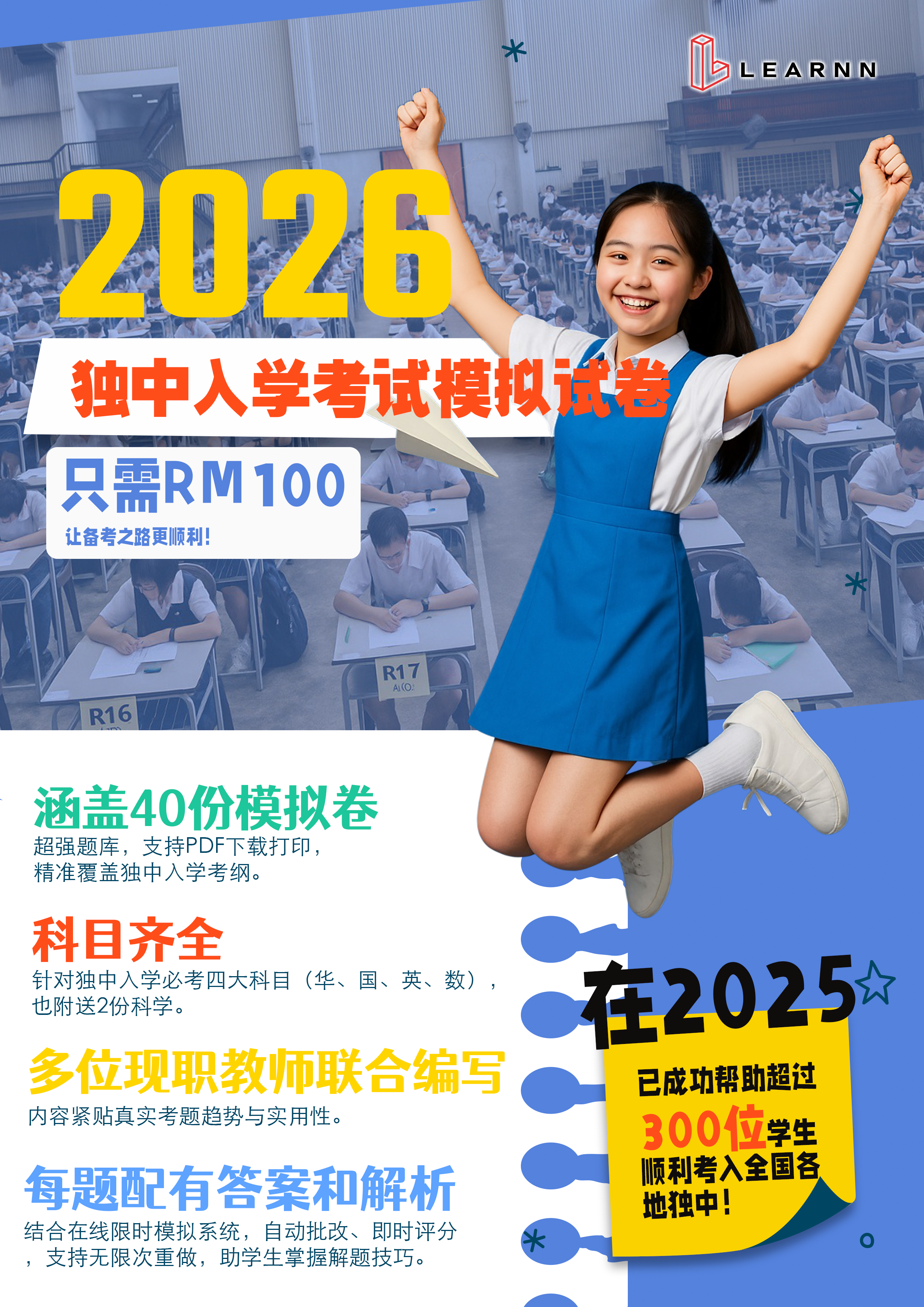 2026ruxueposter.png