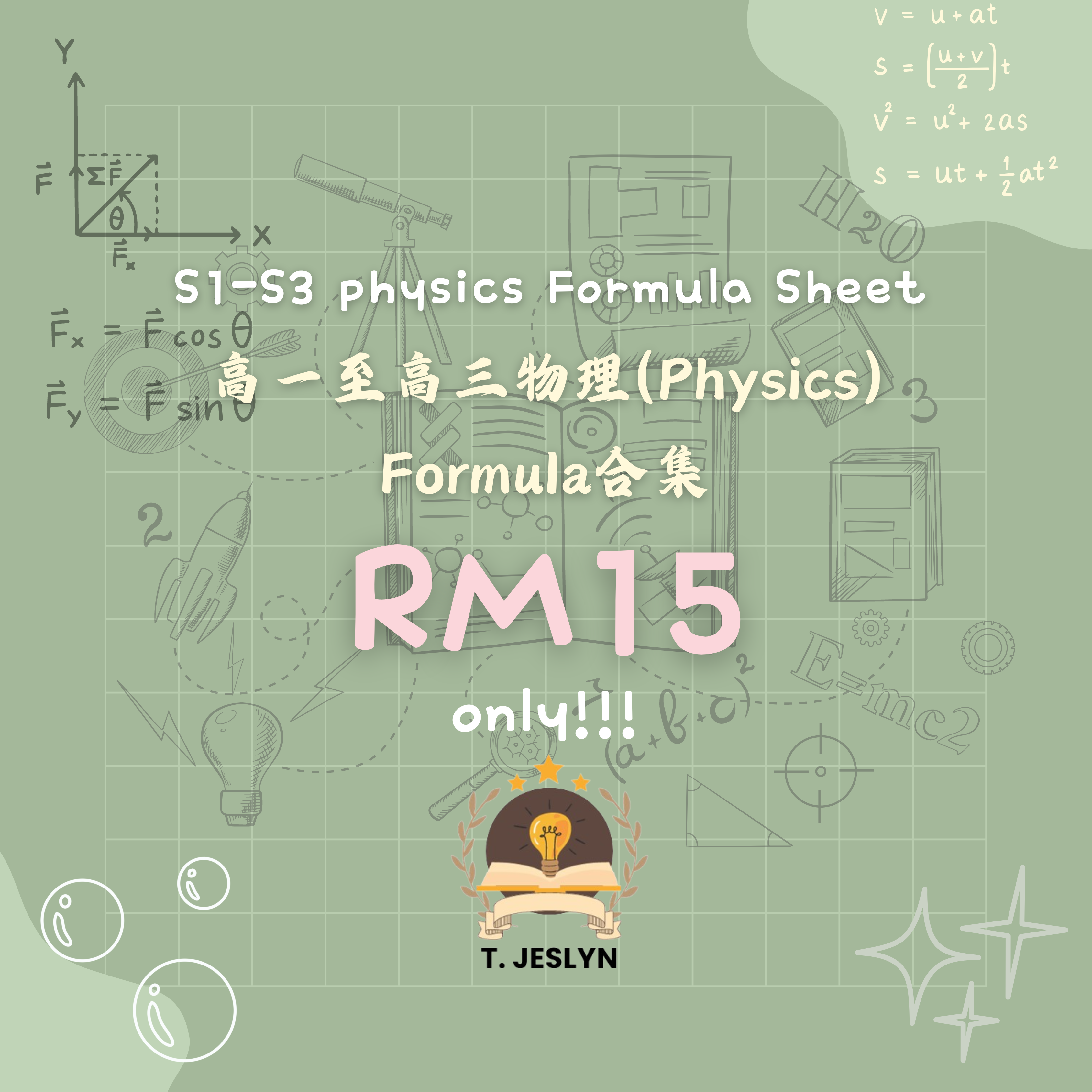 S1-S3 物理Physics Formula Sheet（完整版）