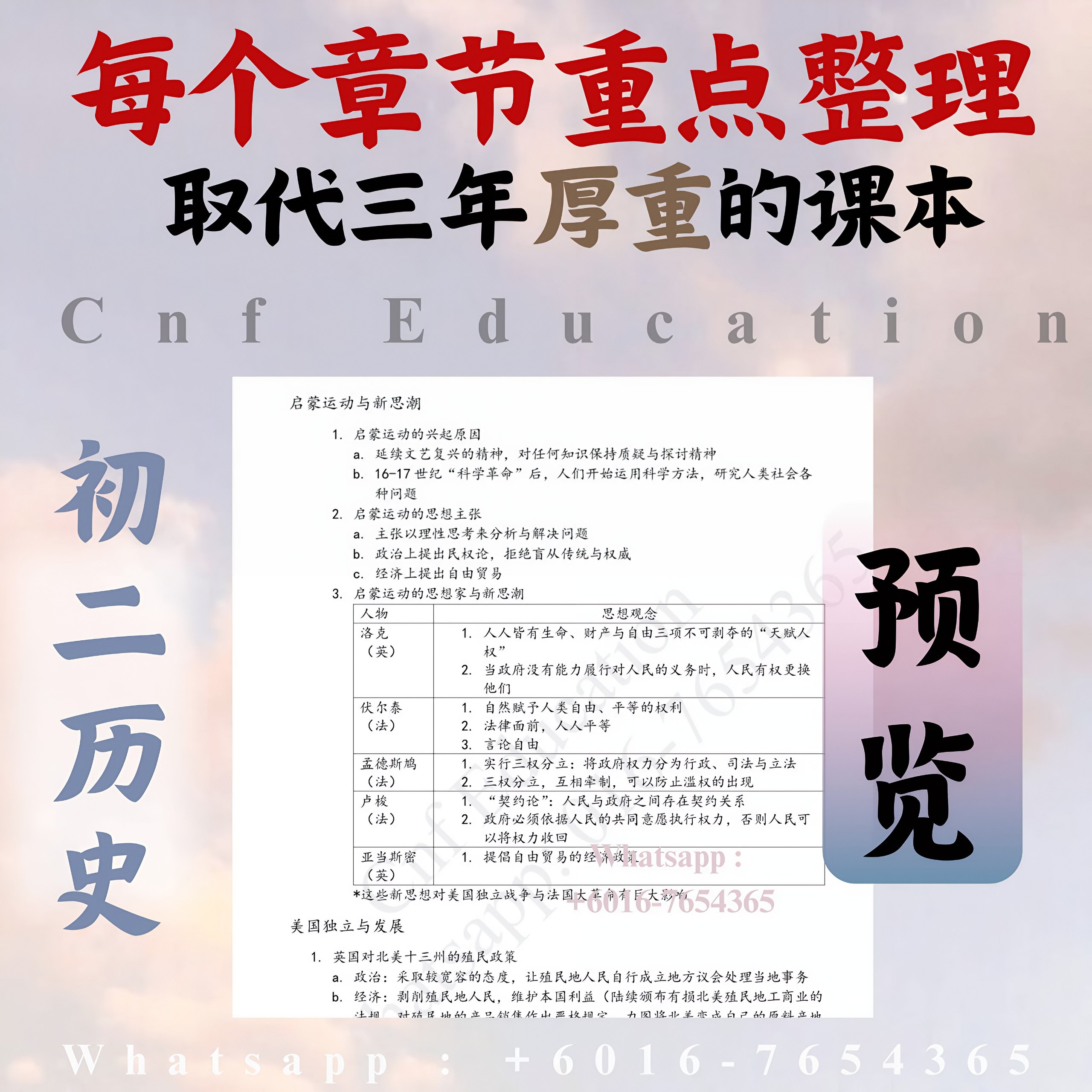 YC01 统考初中 历史笔记 (条例式-跟着课本整理)