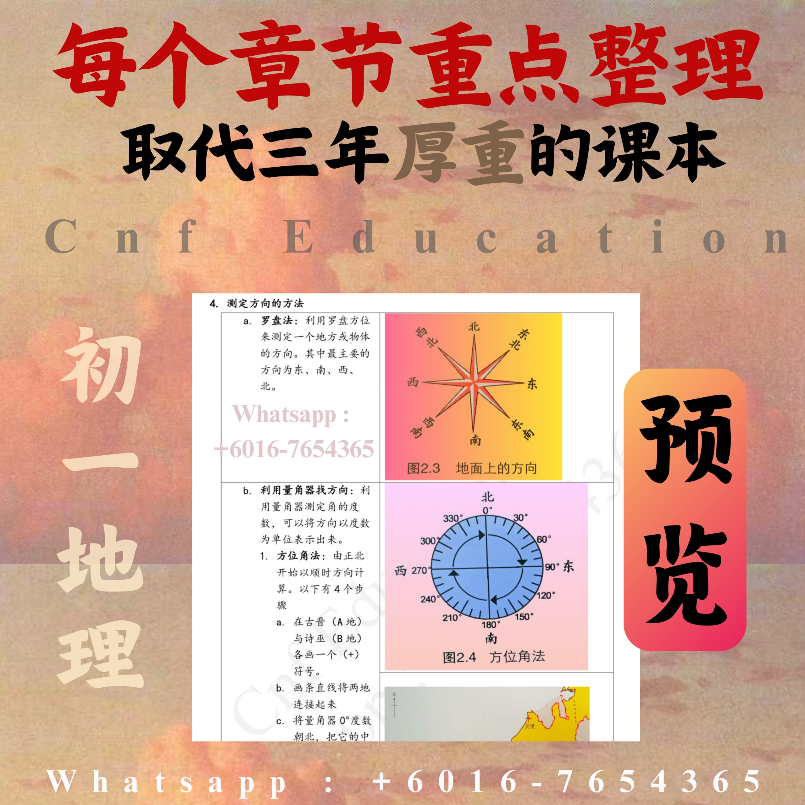 YC02 统考UEC初中三年 地理笔记 (跟着课本整理)