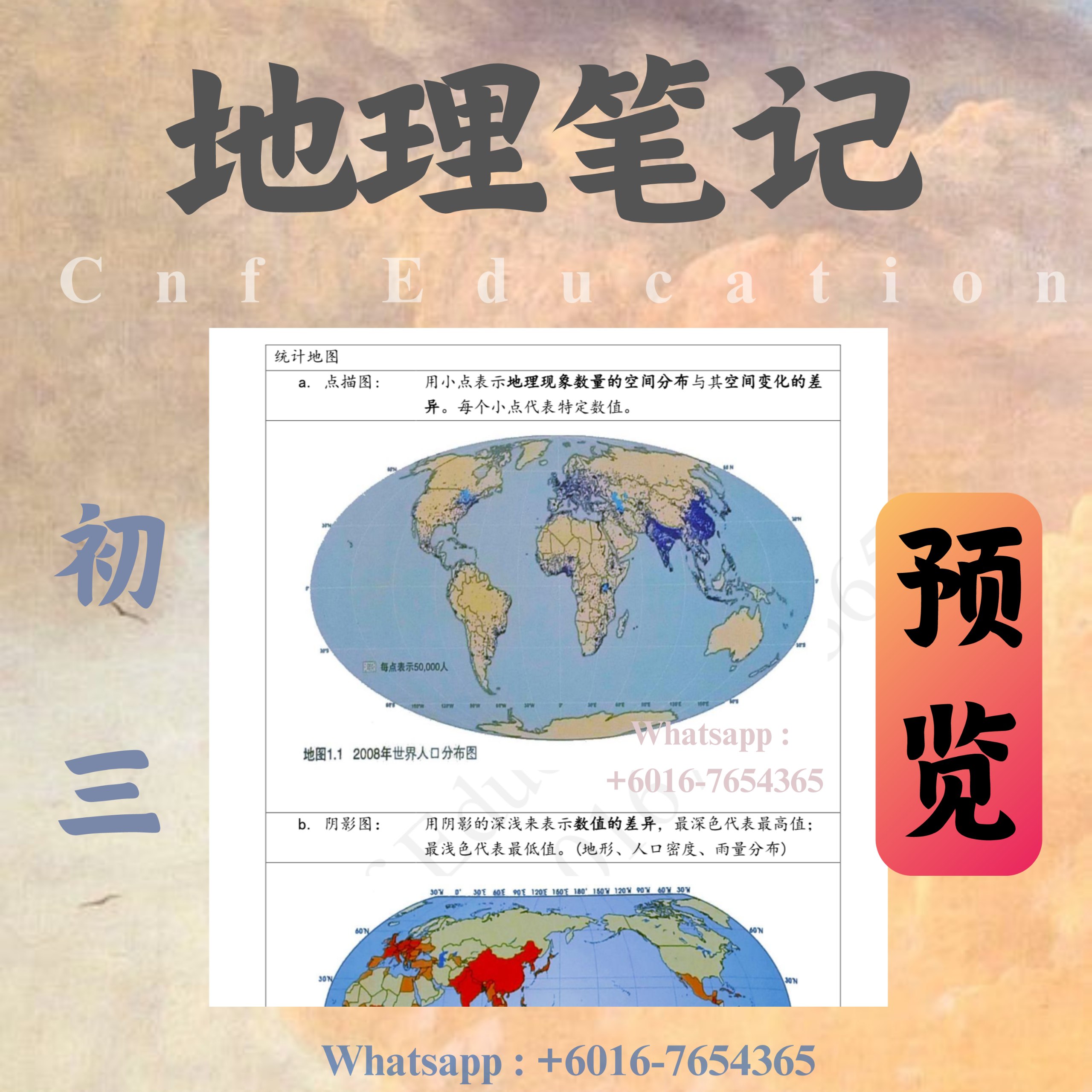 YC02 统考UEC初中三年 地理笔记 (跟着课本整理)