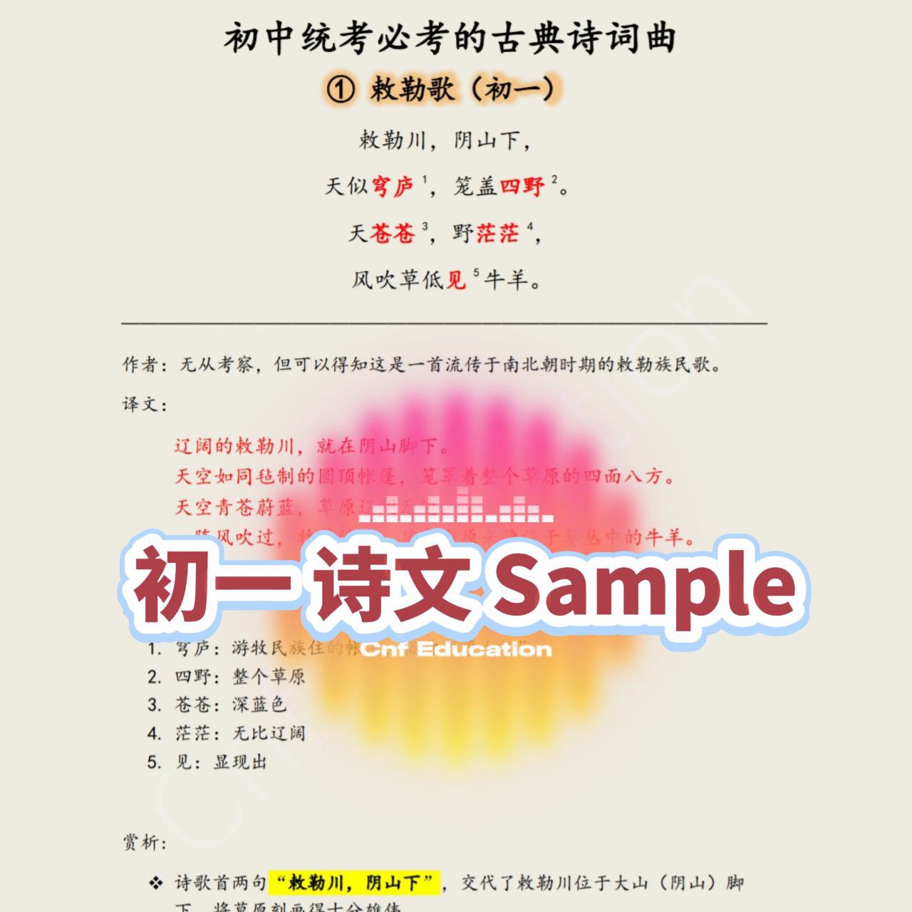 YC05 统考初中三年适用 - 古典诗词曲 (考试必背)