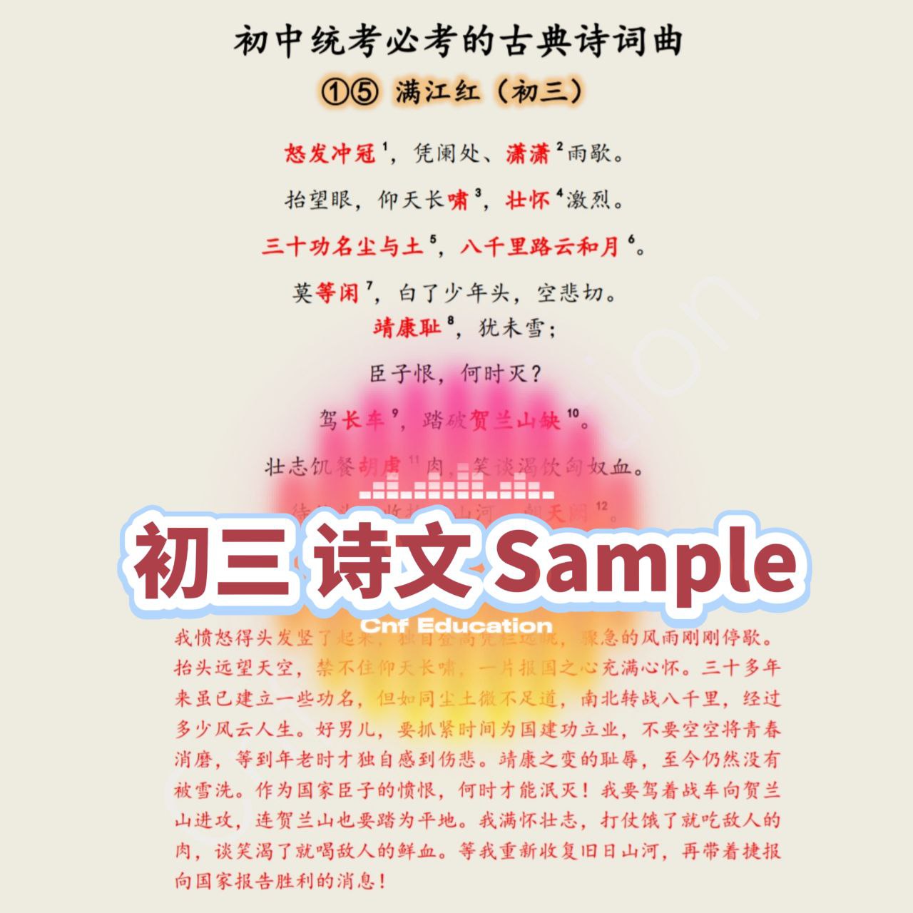 YC05 统考初中三年适用 - 古典诗词曲 (考试必背)