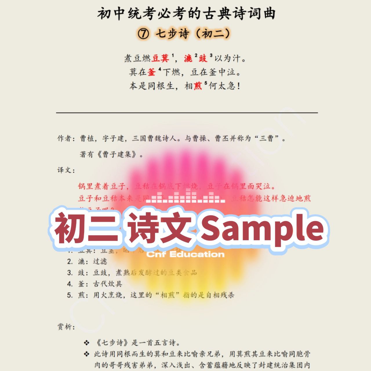 YC05 统考初中三年适用 - 古典诗词曲 (考试必背)