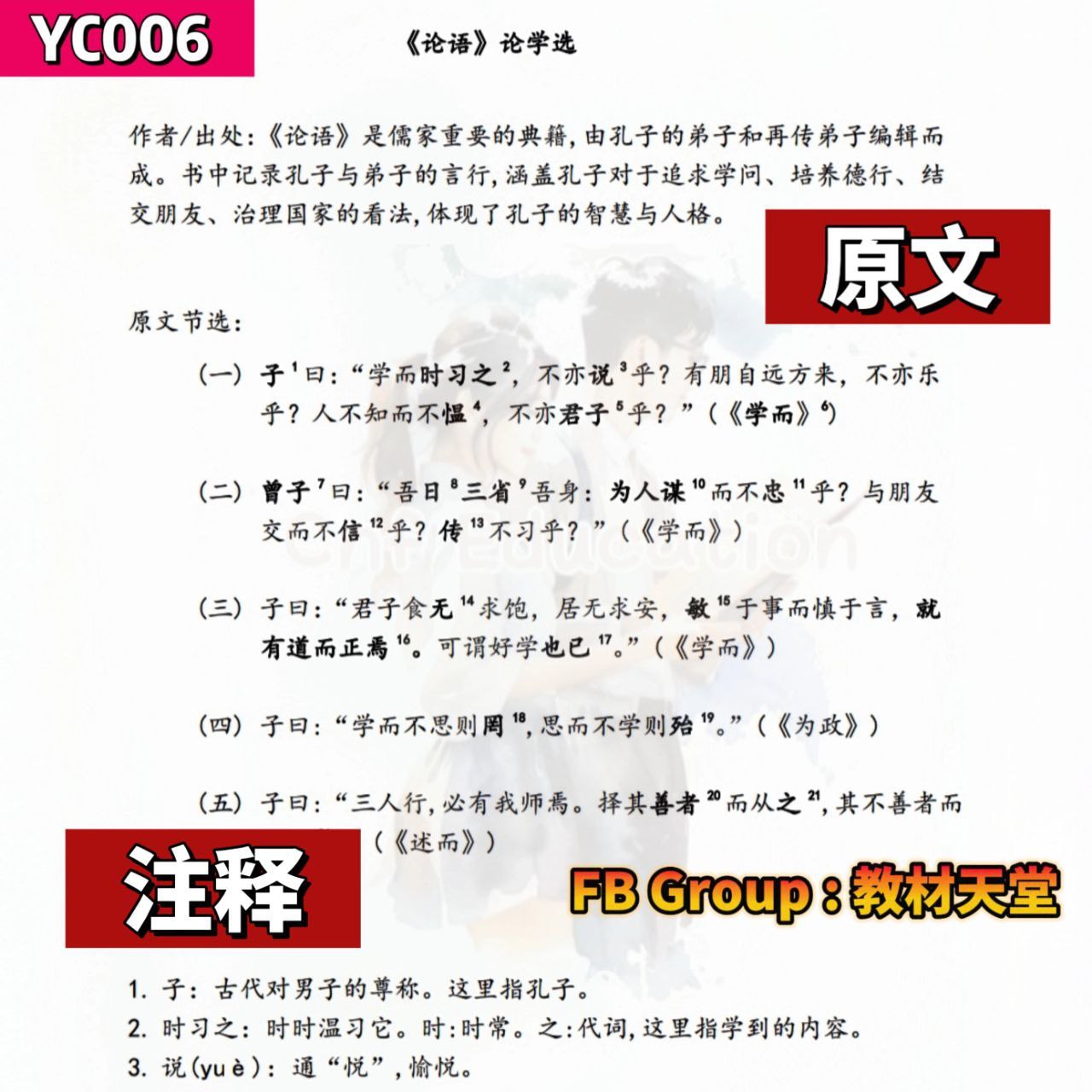 YC06 - 统考初中三年适用 - 课内文言文练习