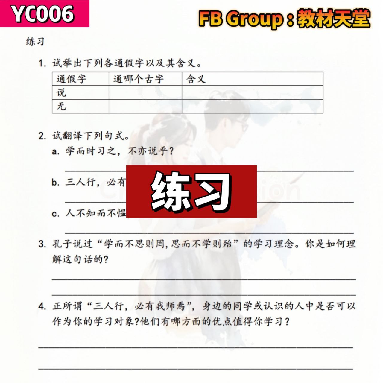 YC06 - 统考初中三年适用 - 课内文言文练习
