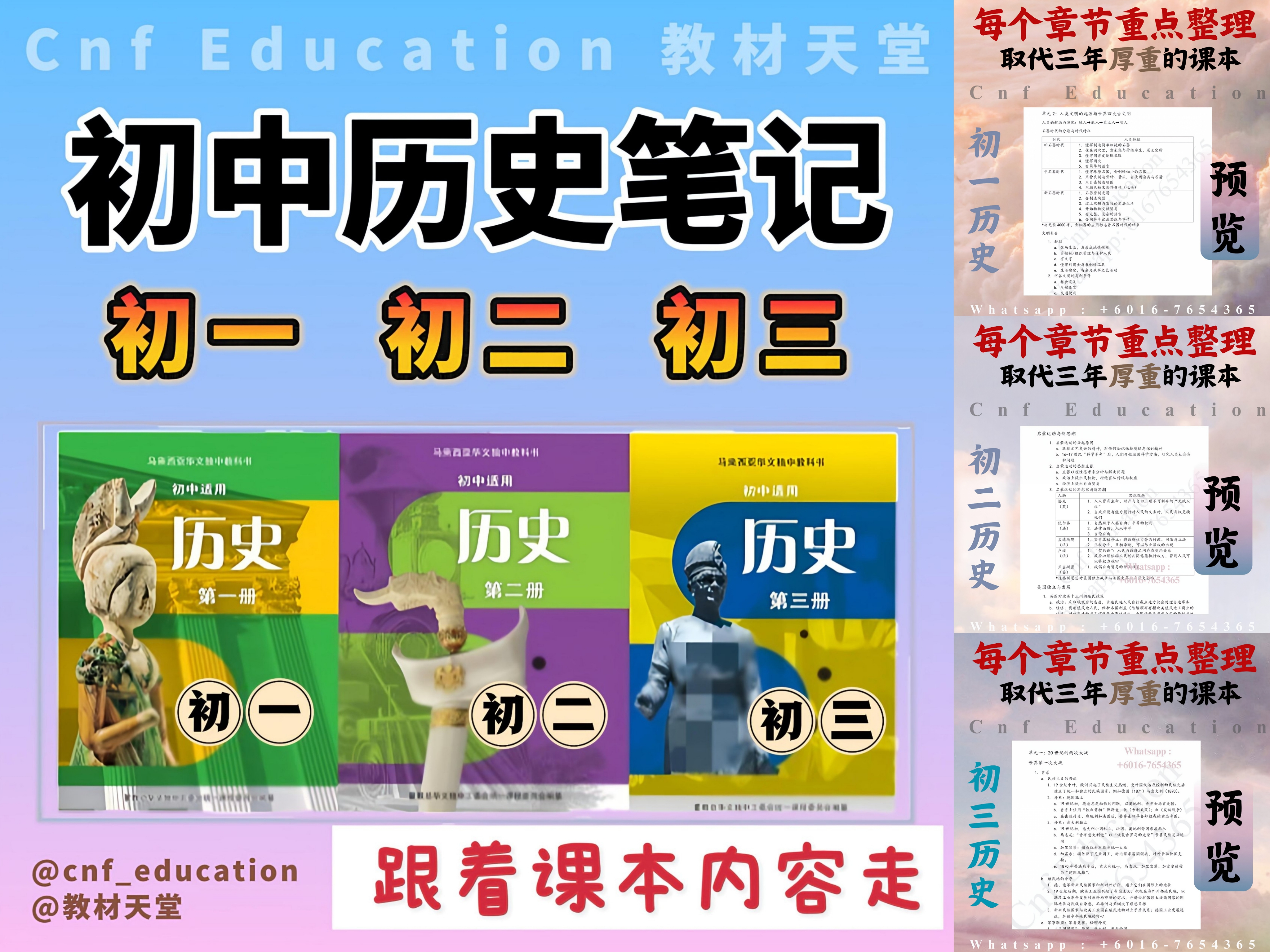 YC01 统考初中 历史笔记 (条例式-跟着课本整理)