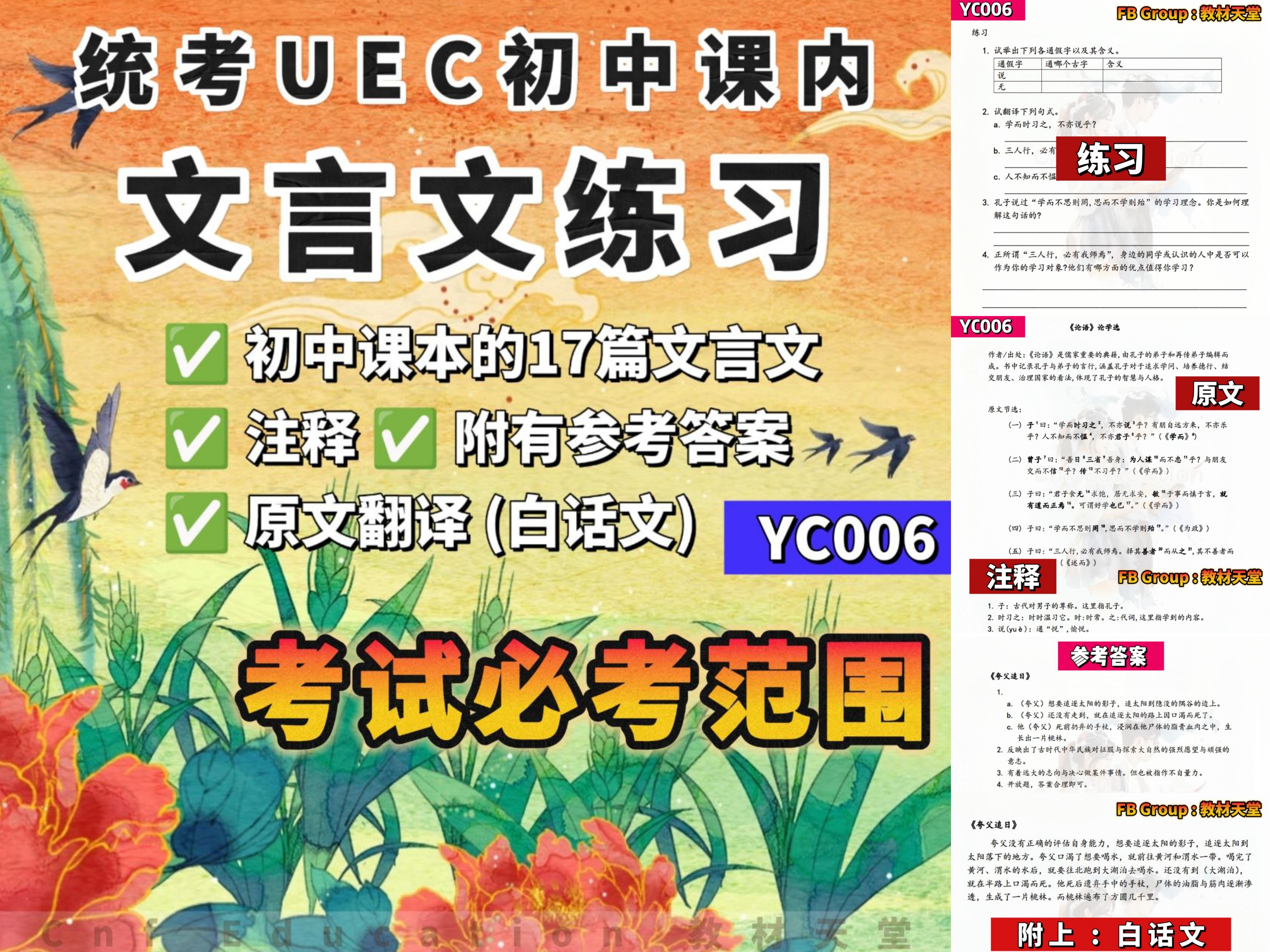 YC06 - 统考初中三年适用 - 课内文言文练习